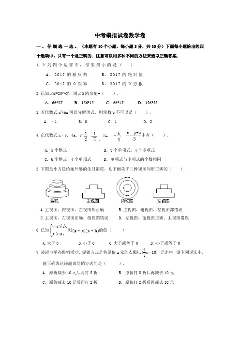 2018年中考数学模拟试题及答案(共五套)