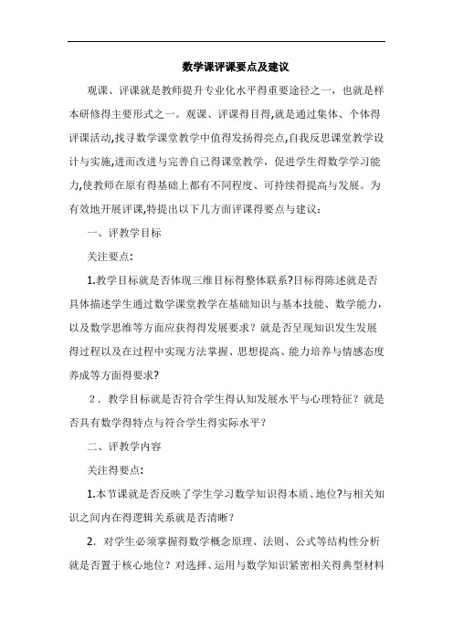 数学课评课要点及建议