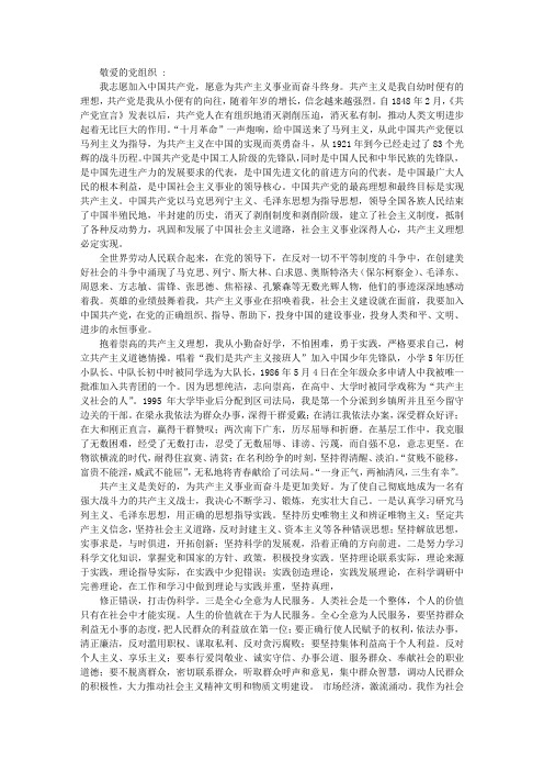 2016年大学新生入党申请报告