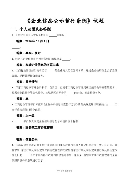 企业信息公示暂行条例(竞赛题)