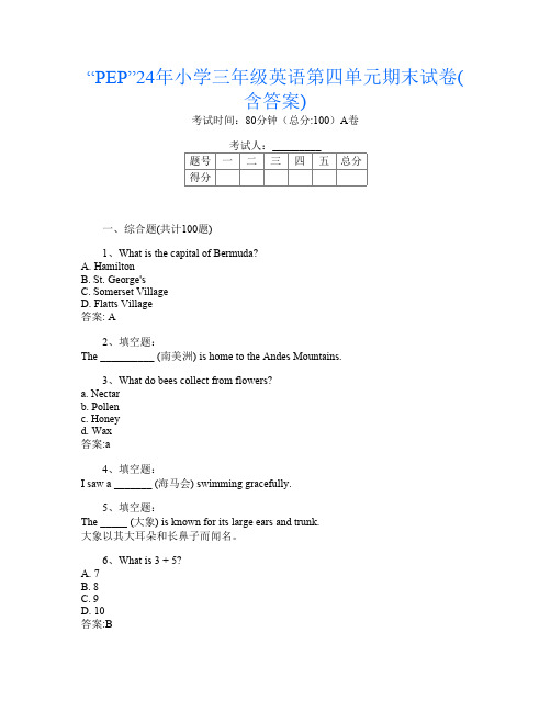 “PEP”24年小学三年级P卷英语第四单元期末试卷(含答案)