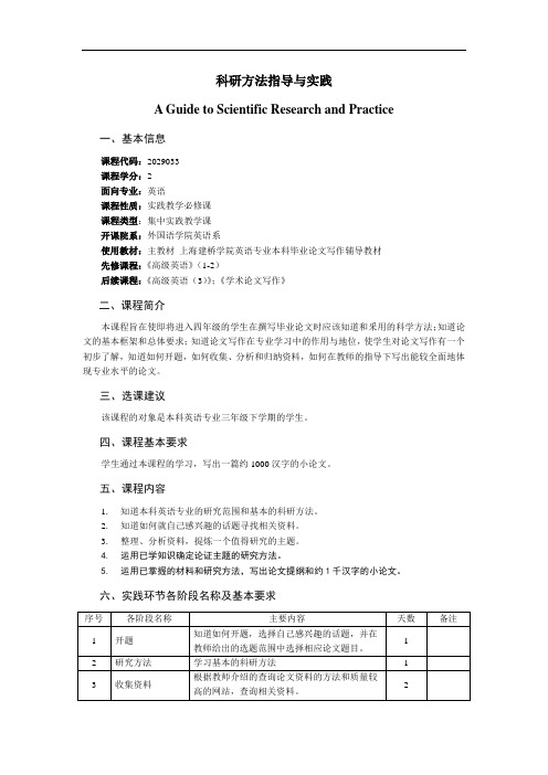 科研方法指导与实践