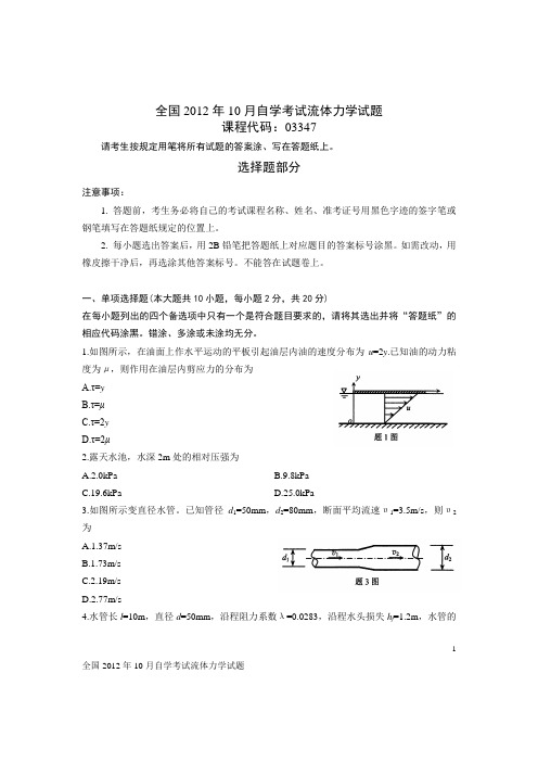 流体力学试题及答案