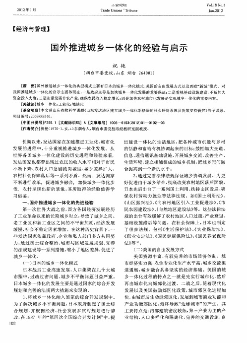 国外推进城乡一体化的经验与启示