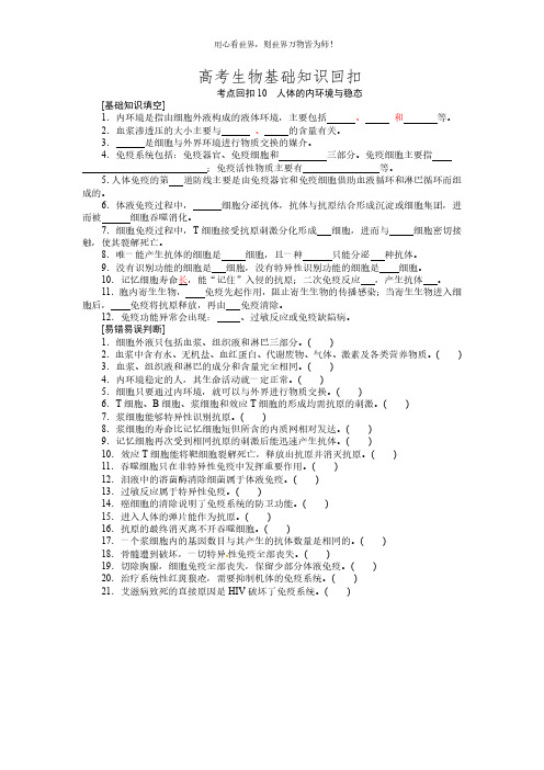 高中生物 人体的内环境与稳态(填空和判断)