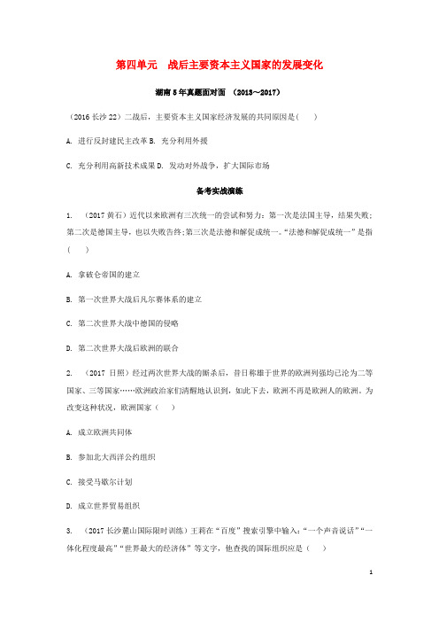 中考历史总复习教材知识梳理模块六世界现代史第四单元战后主要资本主义国家的发展变化含5年真题面对面试题2