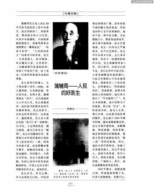 蒲辅周——人民的好医生