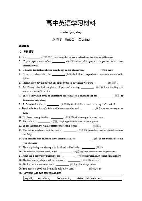 人教版高中英语选修八Unit 2   Cloning
