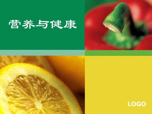 果蔬营养与美容健康