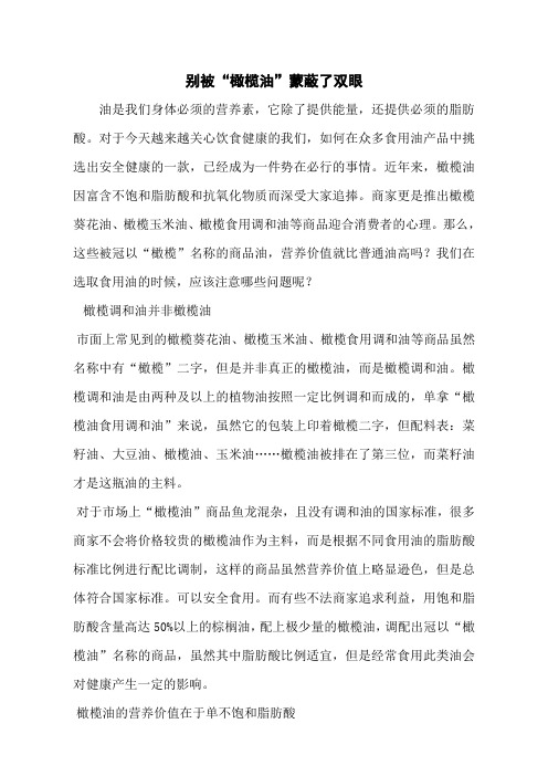 别被“橄榄油”蒙蔽了双眼