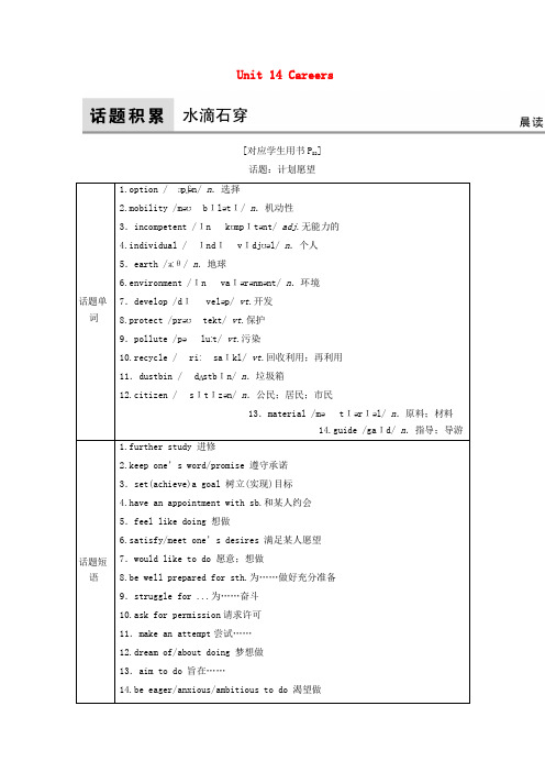 高考英语大一轮复习第1部分模块考点复习Unit14Careers教师用书北师大版必修5