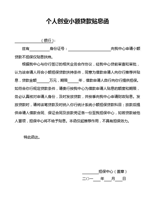 个人贴息函