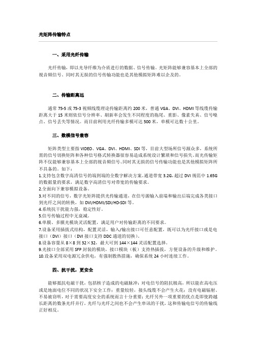 光矩阵传输原理