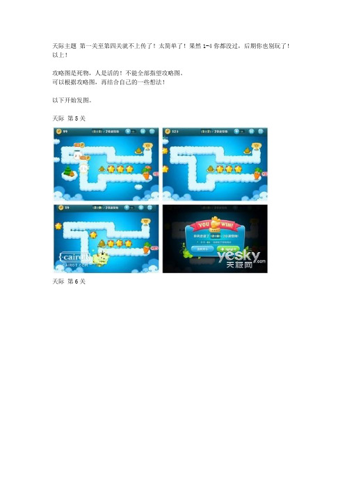 保卫萝卜天际全攻略
