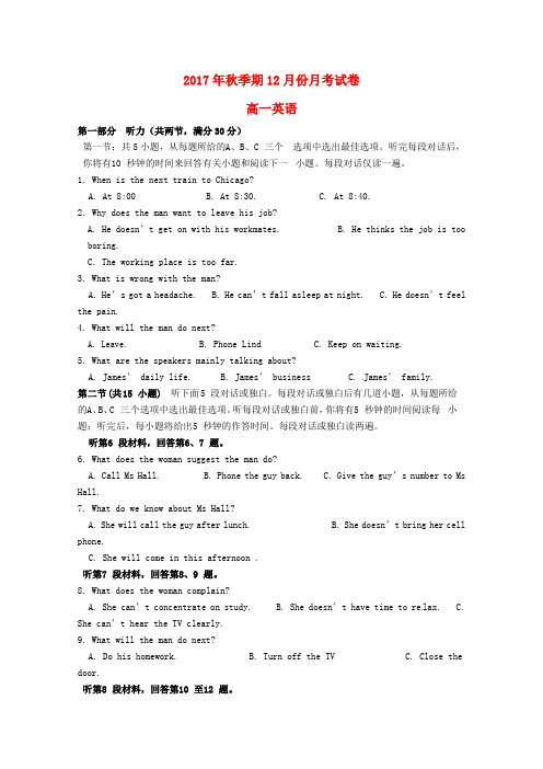 广西省贵港市2017-2018学年高一英语12月月考试题