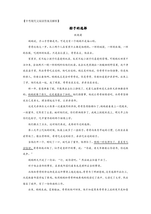中考现代文阅读《粽子的选择》答案及解析