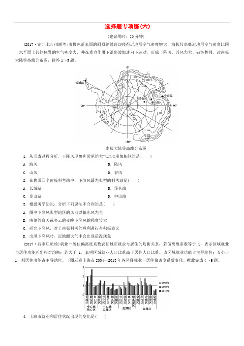 2018年高考地理三轮冲刺抢分特色专项训练6第一篇选择题专项练六(含答案)
