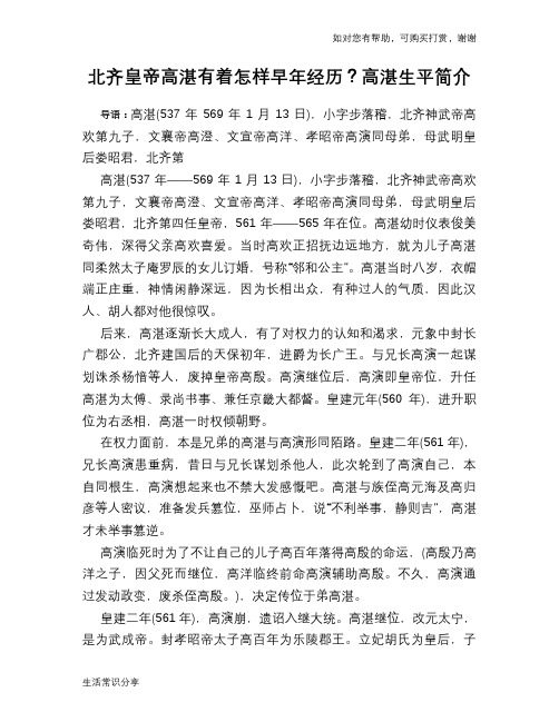 历史趣谈：北齐皇帝高湛有着怎样早年经历？高湛生平简介
