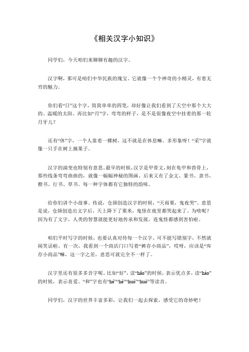 相关汉字小知识