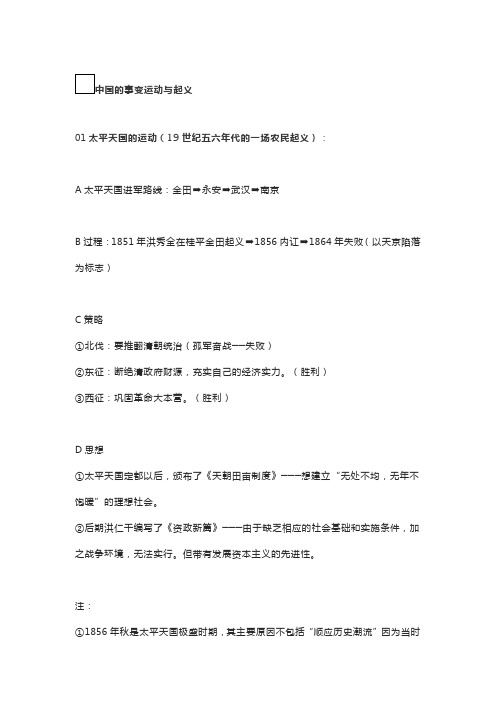高中历史中国的事变运动与起义汇总