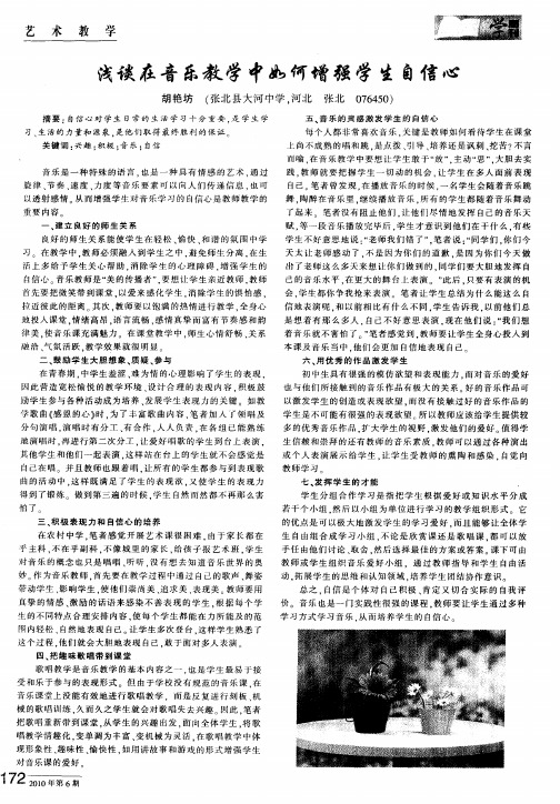 浅谈在音乐教学中如何增强学生自信心