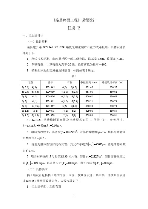 路基路面工程课程设计任务书