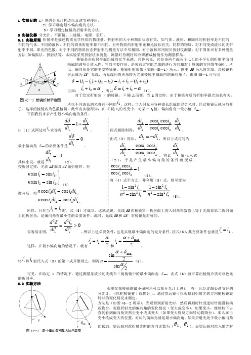 大学物理实验实验45 折射法测量棱镜折射率3