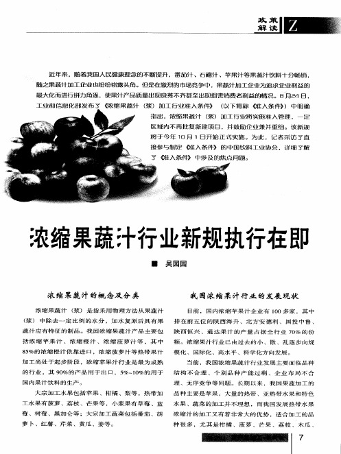 浓缩果蔬汁行业新规执行在即