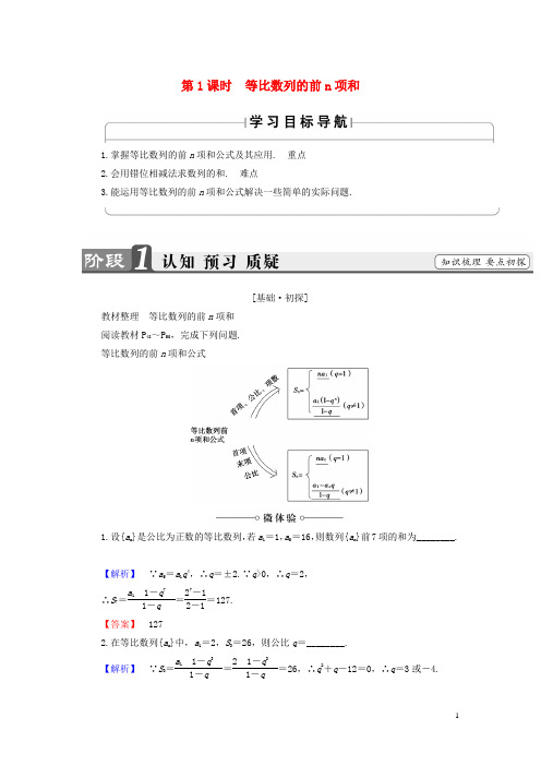 2018版高中数学第二章数列2.3.2等比数列的前n项和第1课时等比数列的前n项和学案新人教B版必修5