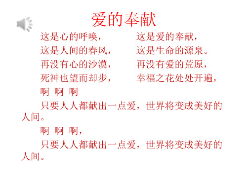 综合性学习之口语交际《让世界充满爱》