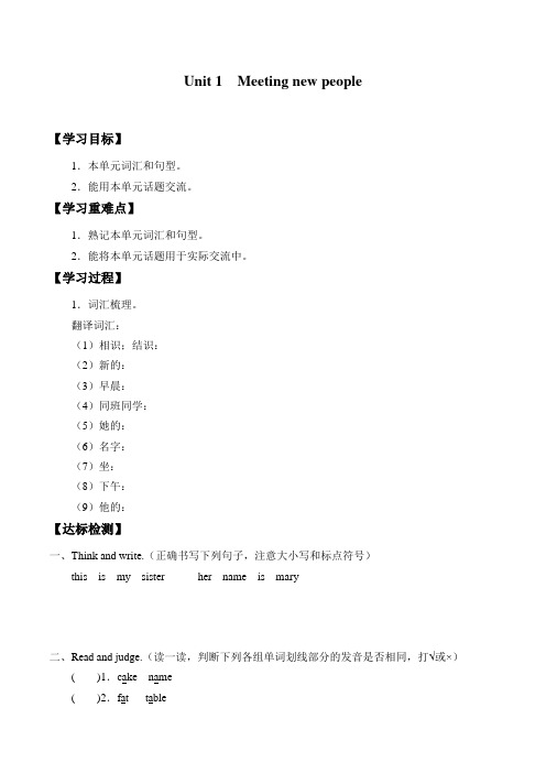 四年级上册英语导学案Unit1Meetingnewpeople沪教牛津版深圳用含答案