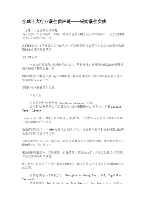 全球十大行业最佳供应链