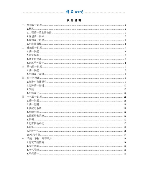 建筑设计总说明模版