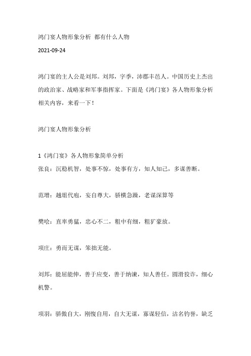 鸿门宴人物形象分析 都有什么人物