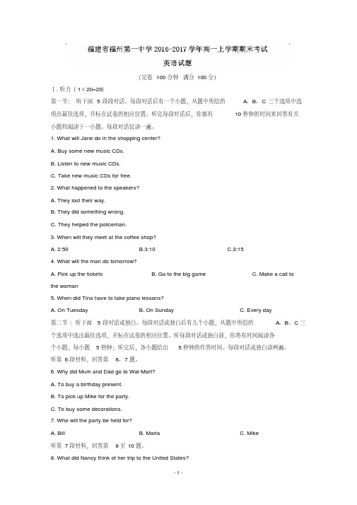 福建省福州第一中学2016-2017学年高一上学期期末考试英语试题Word版缺答案