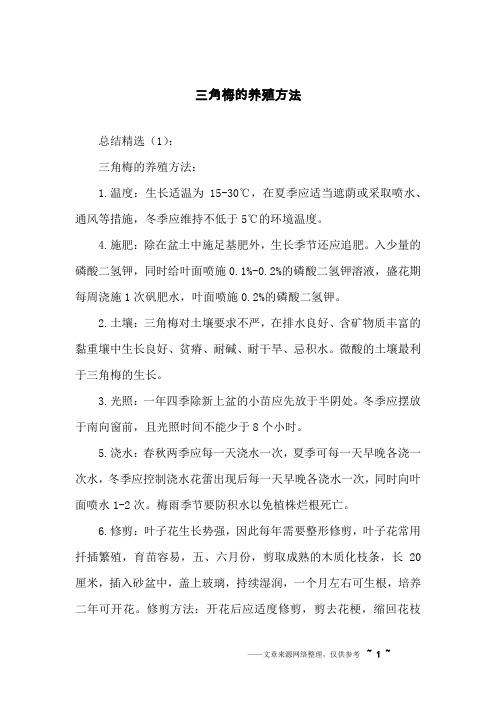 三角梅的养殖方法