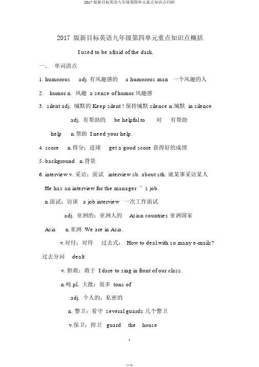 2017版新目标英语九年级第四单元重点知识点归纳