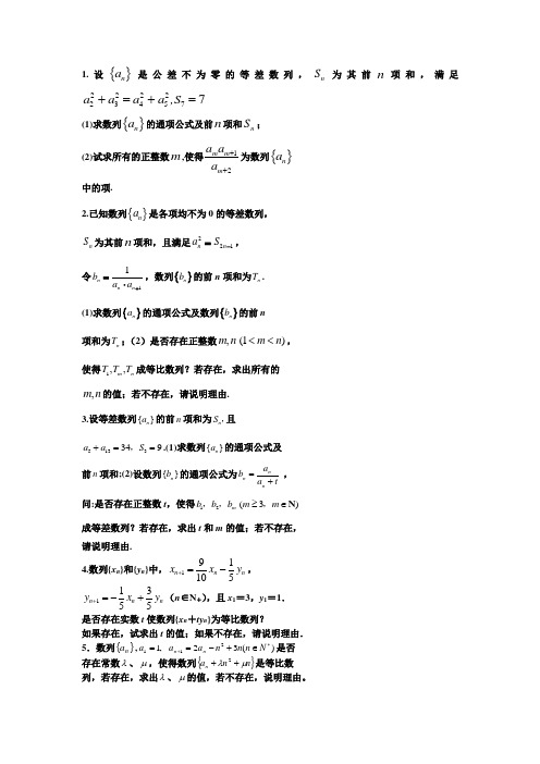 数列存在性问题