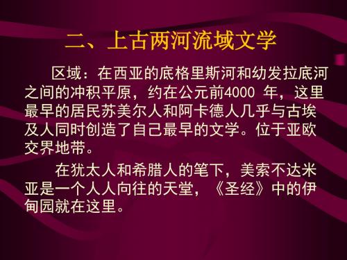 第三讲古代巴比伦神话