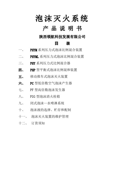 泡沫灭火系统产品