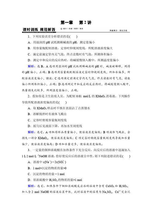《高考领航》2016届高考化学一轮复习专题讲座课时训练(人教版)物质的量浓度及其溶液的配制