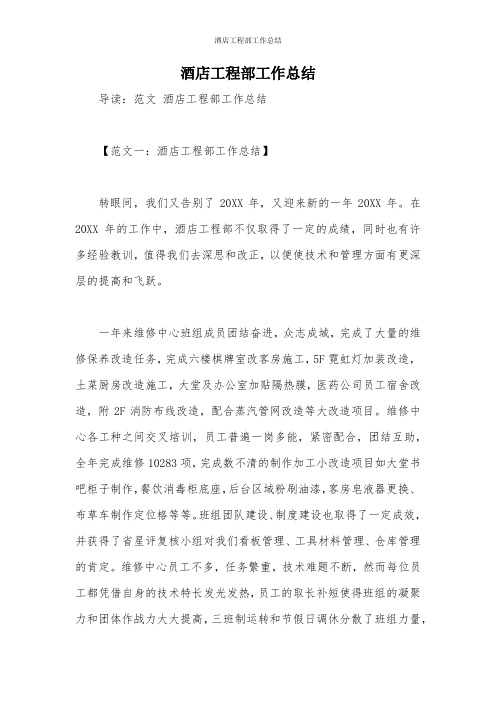 酒店工程部工作总结
