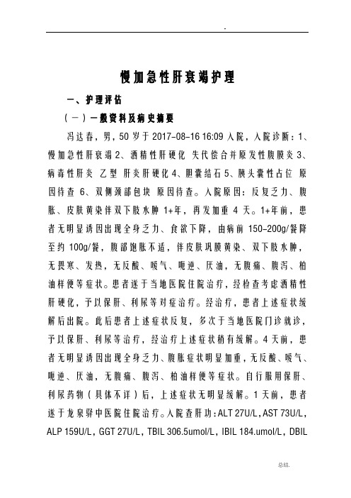 慢加急性肝衰竭