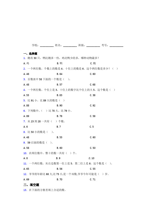 【三套卷】小学数学一年级下册第四单元经典测试(含解析)