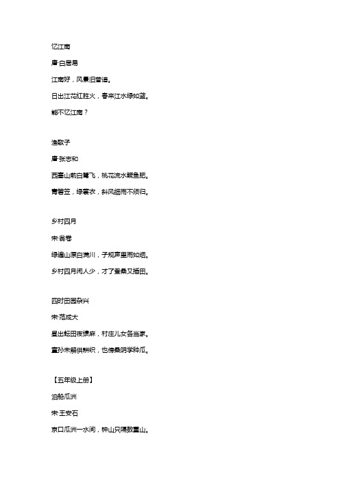 1-6年级人教版 诗歌