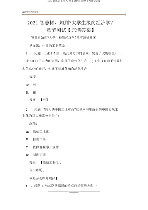 2020智慧树,知到《大学生极简经济学》章节测试完整