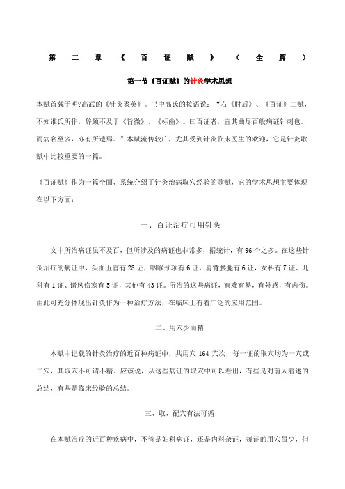 《百证赋》全篇