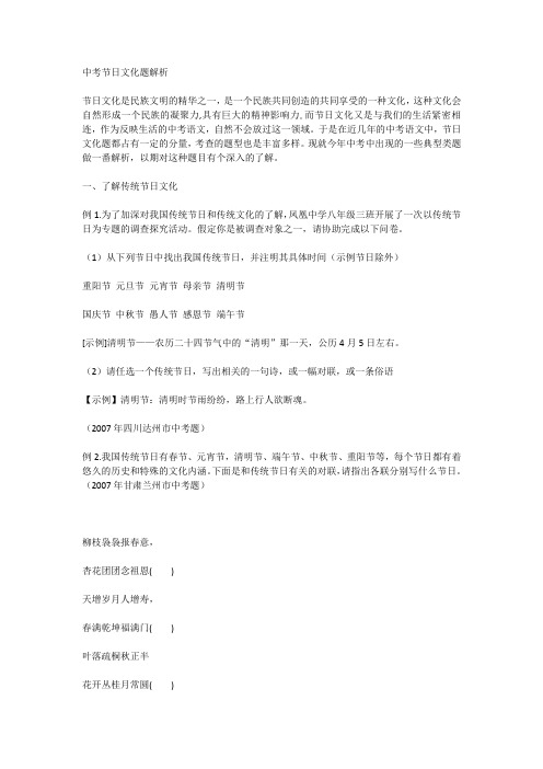 中考节日文化题解析