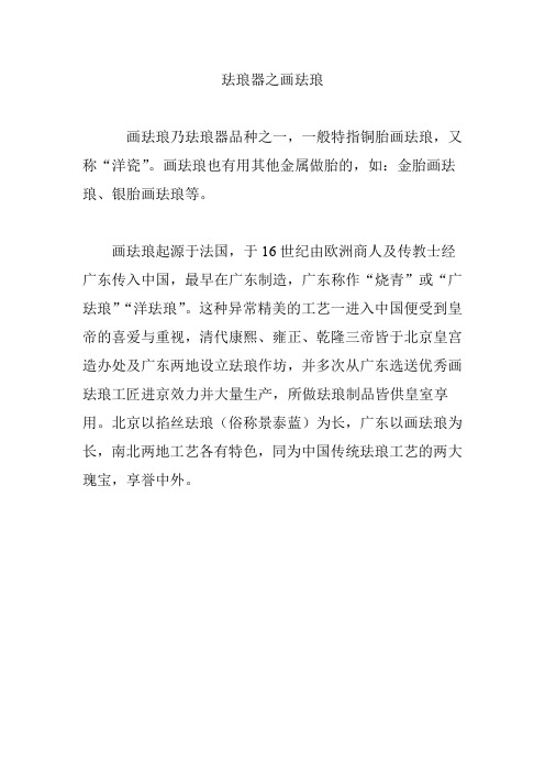 珐琅器之画珐琅