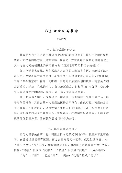 郭庄方言及其教学